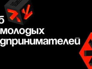 Клуб молодых предпринимателей